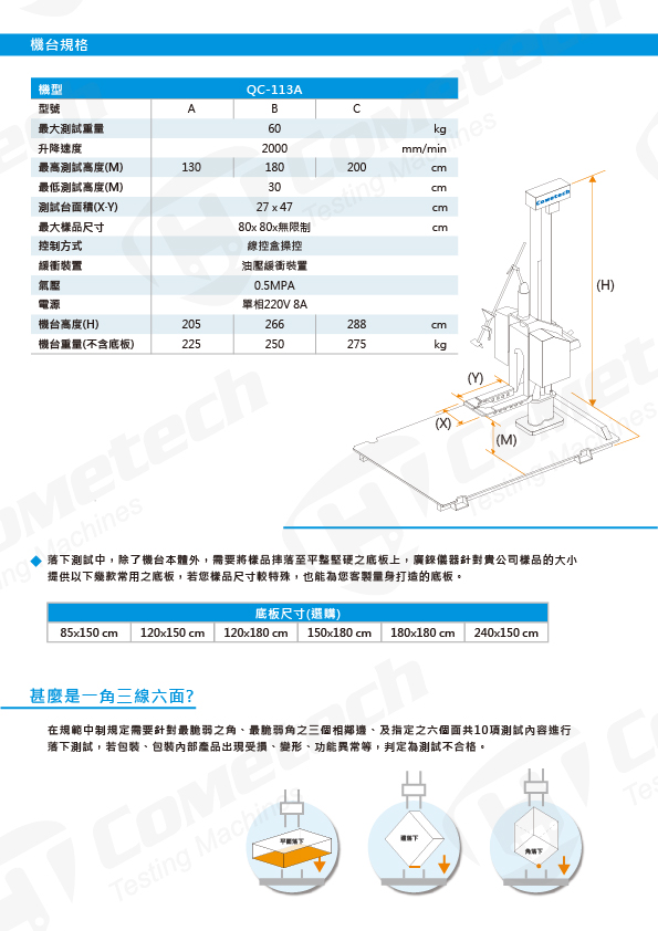 氣壓式落下試驗機