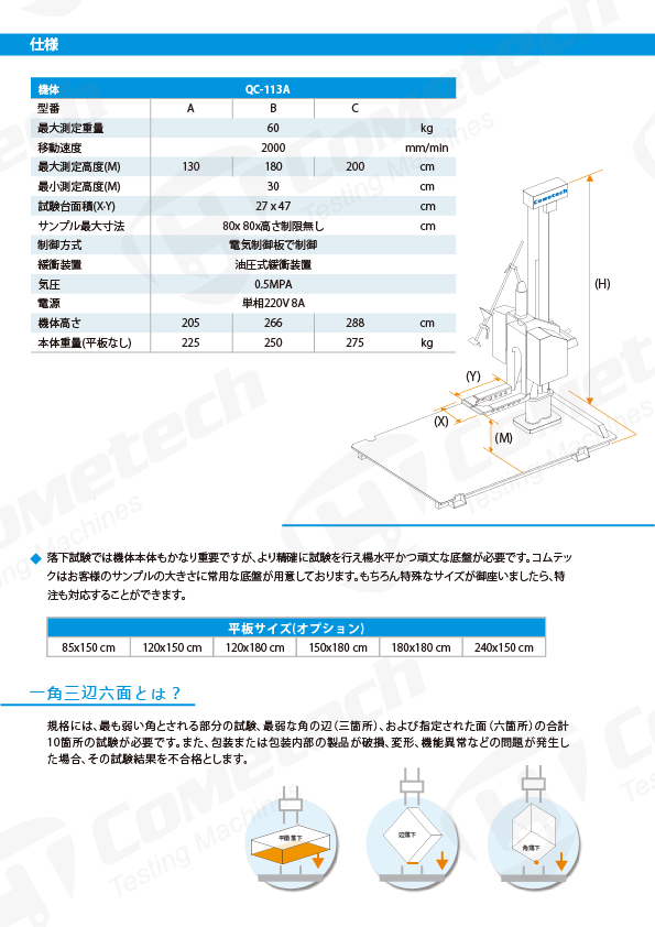 QC-113A エア駆動式落下試験機