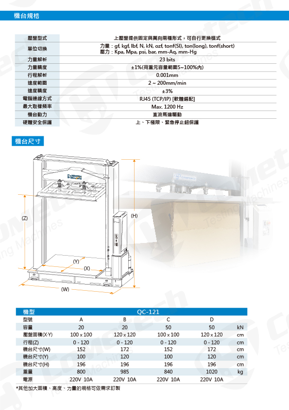 121D2-紙箱抗壓試驗機