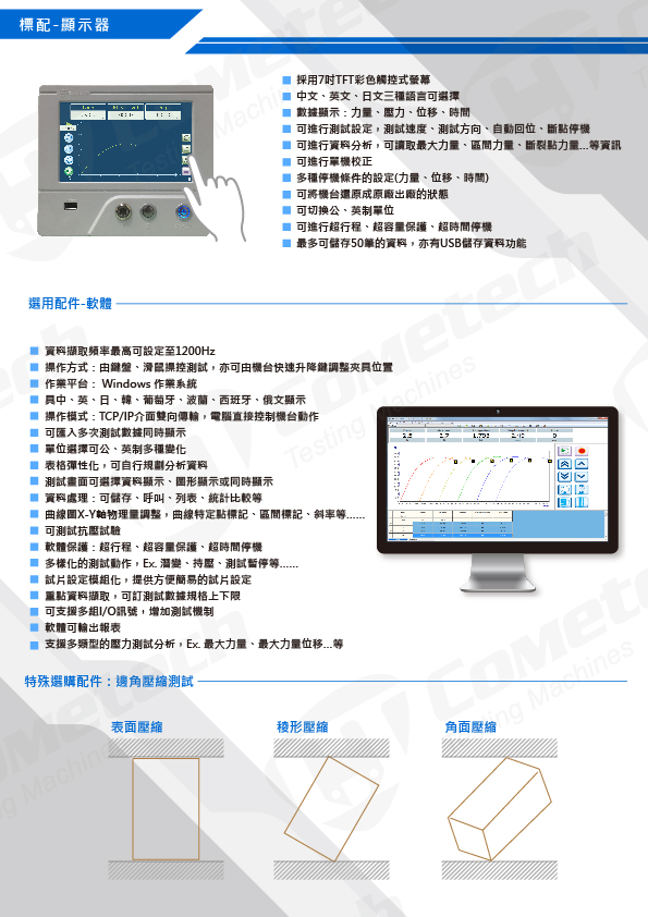 121M2F-紙箱抗壓試驗機