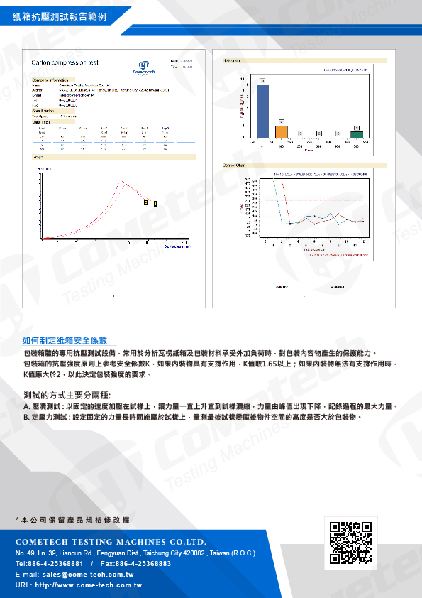 121M2F-紙箱抗壓試驗機