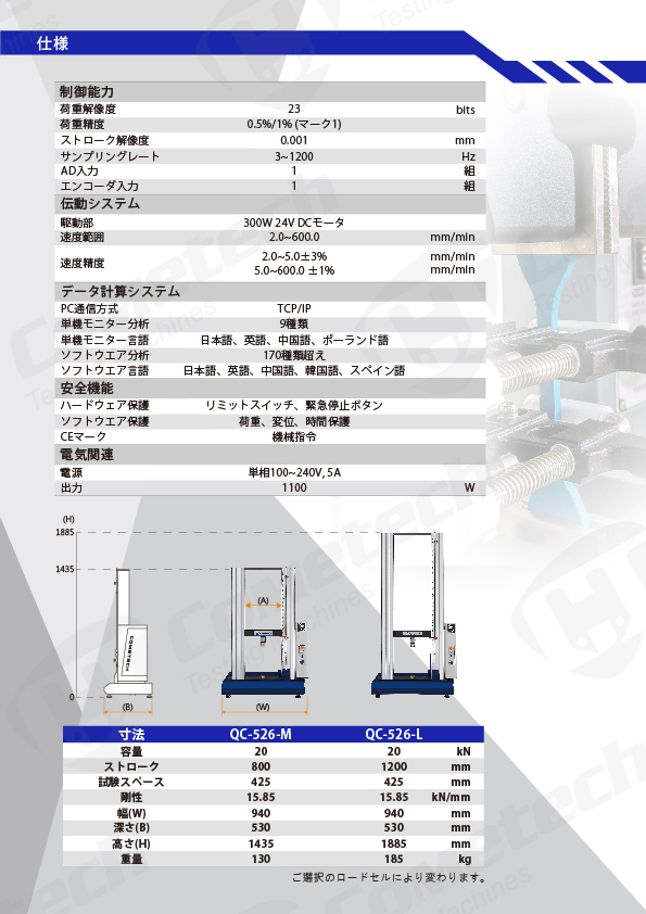 QC-526D2 引張試験機