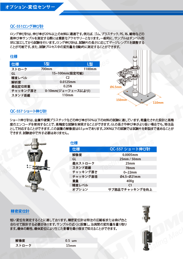 QC-526M2F 引張試験機-ロング型