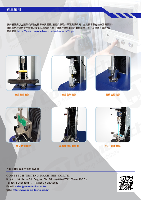 QC-528D3 拉力試驗機