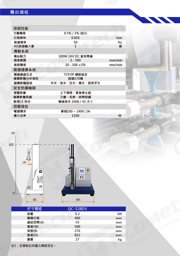 QC-528D3 拉力試驗機