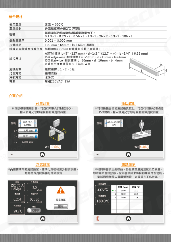 QC-657B 加熱變形試驗機