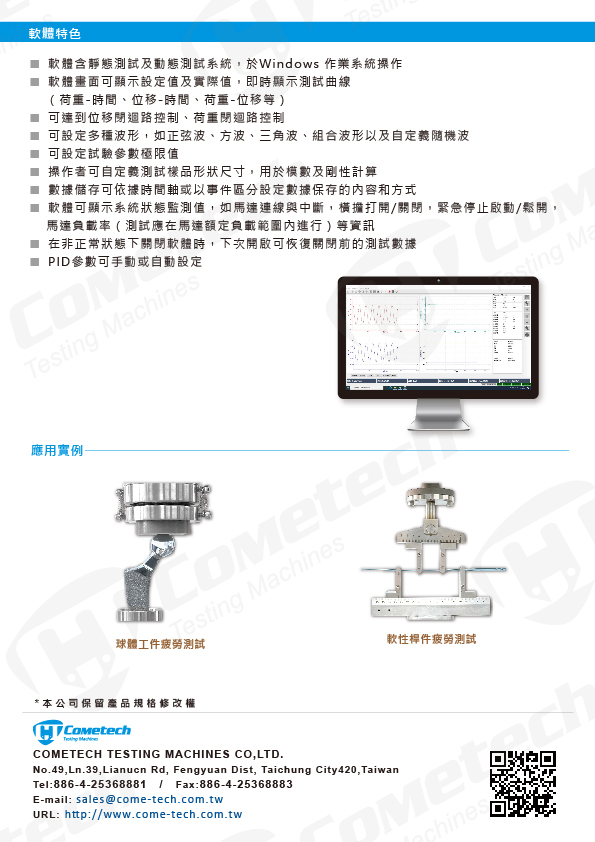 QC-D800 動態試驗機